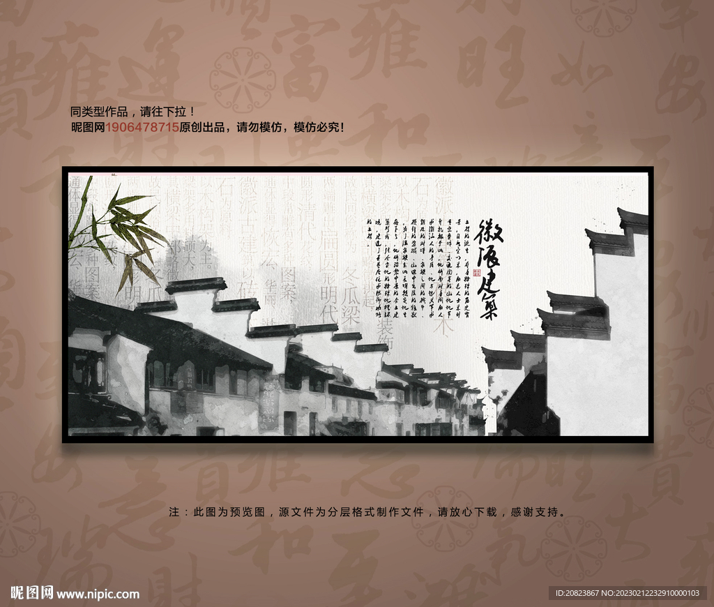 徽派建筑