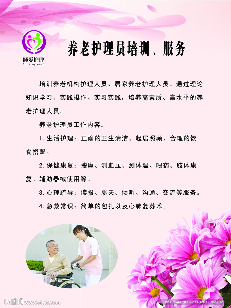 制度