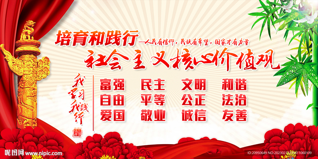 图说价值观