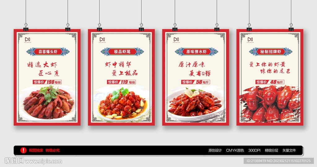 龙虾海报
