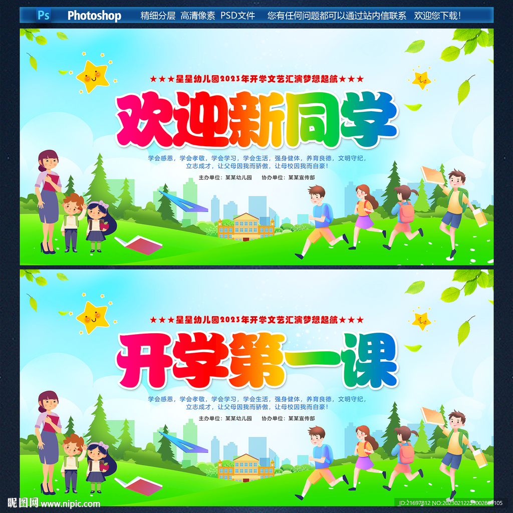 欢迎新同学