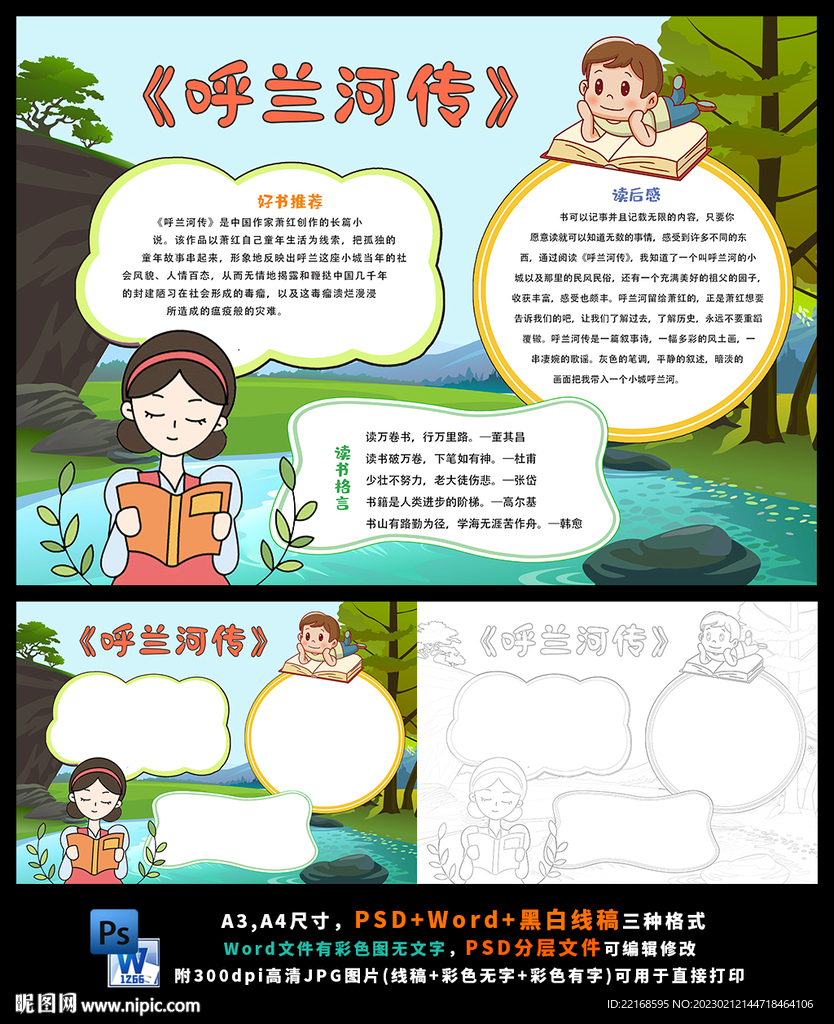 呼兰河传读后感寒假读书计划小报
