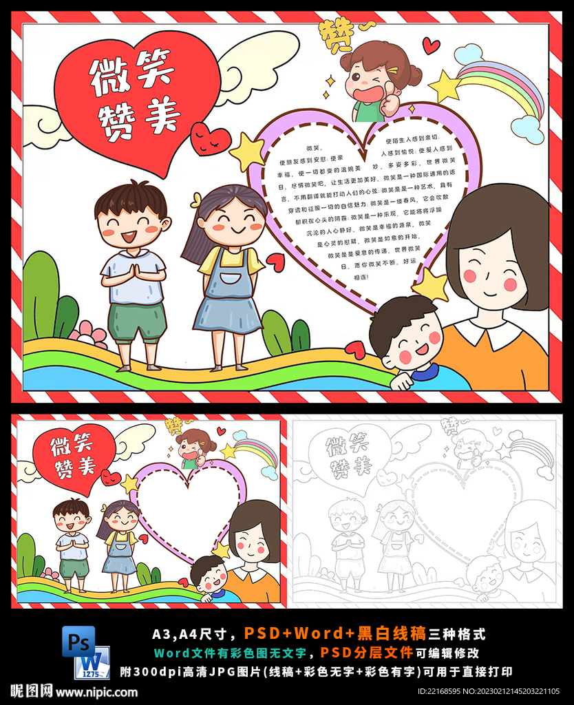 微笑赞美世界微笑日文明小报