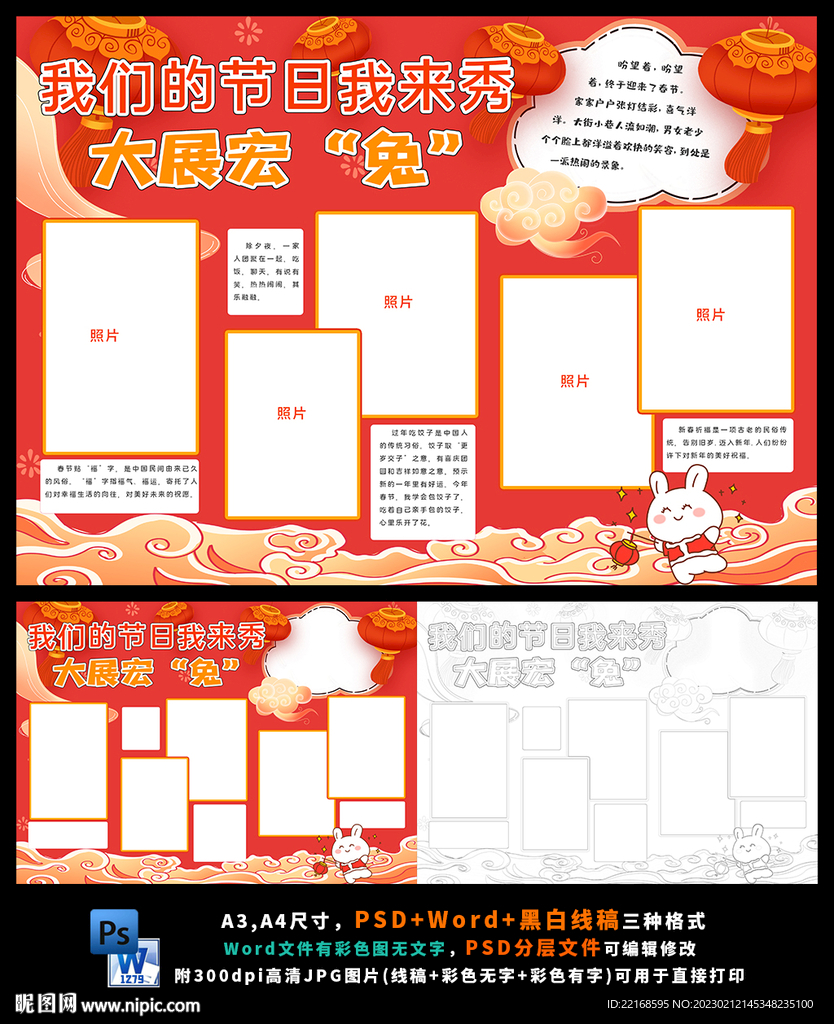 中国年大展宏图春节新年年俗小报