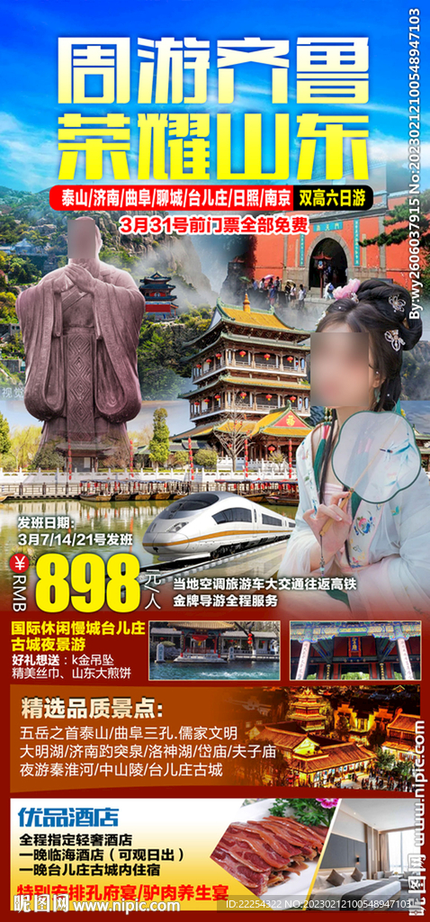 山东 泰山