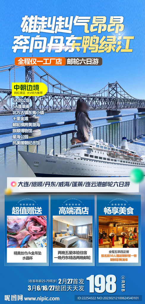 中朝边境 