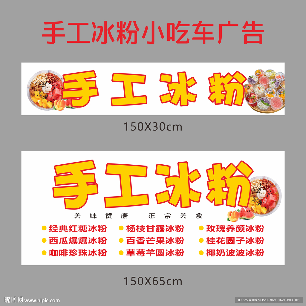 手工冰粉小吃车广告