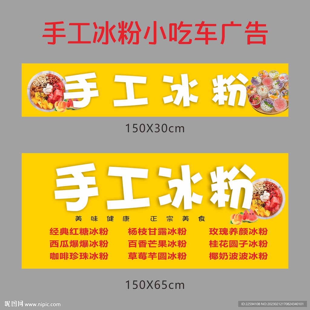冰粉广告