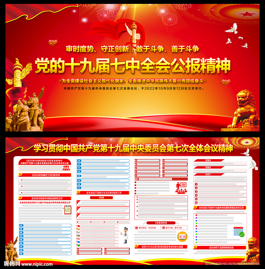 十九届七中全会