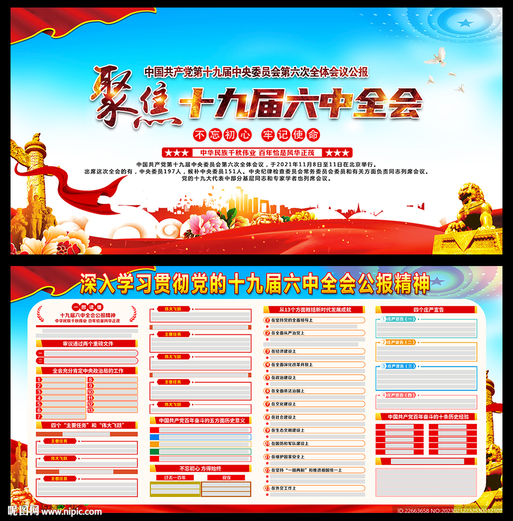 六中全会