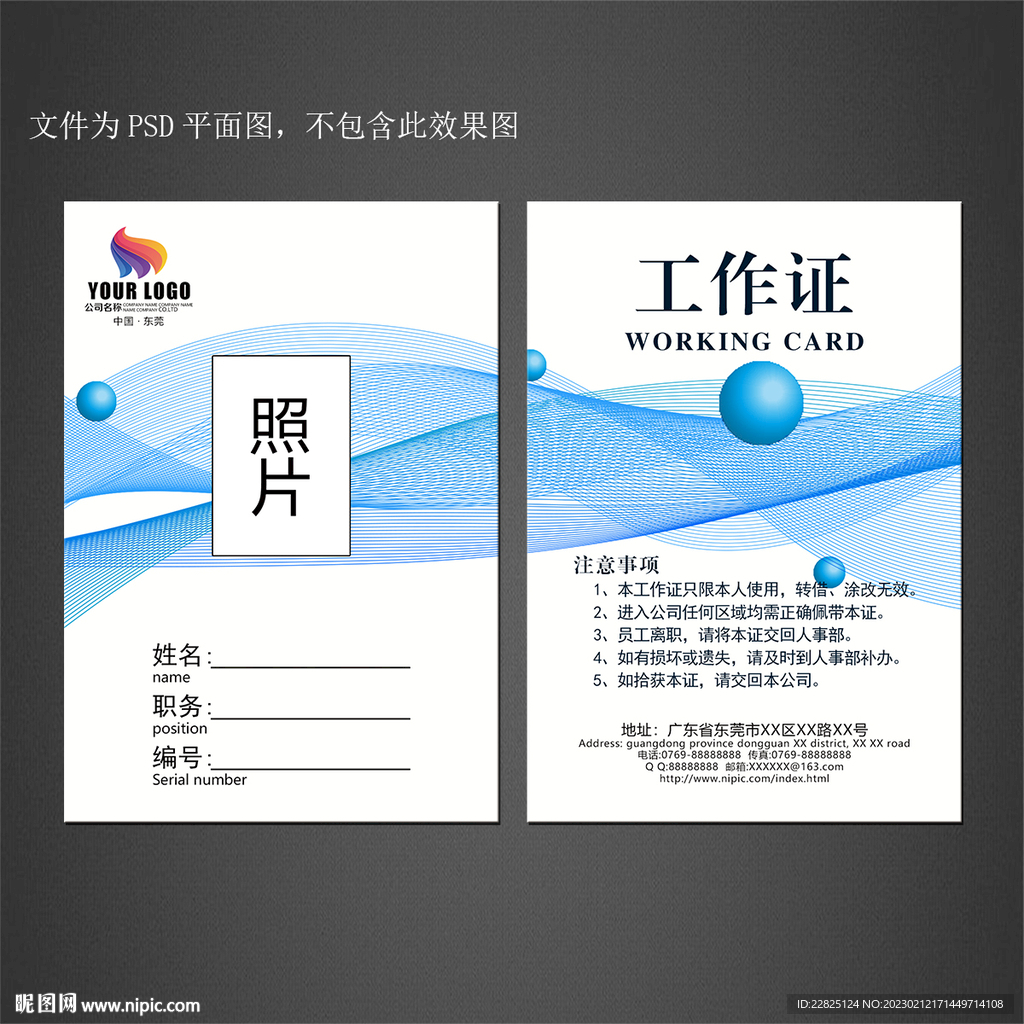 工作证