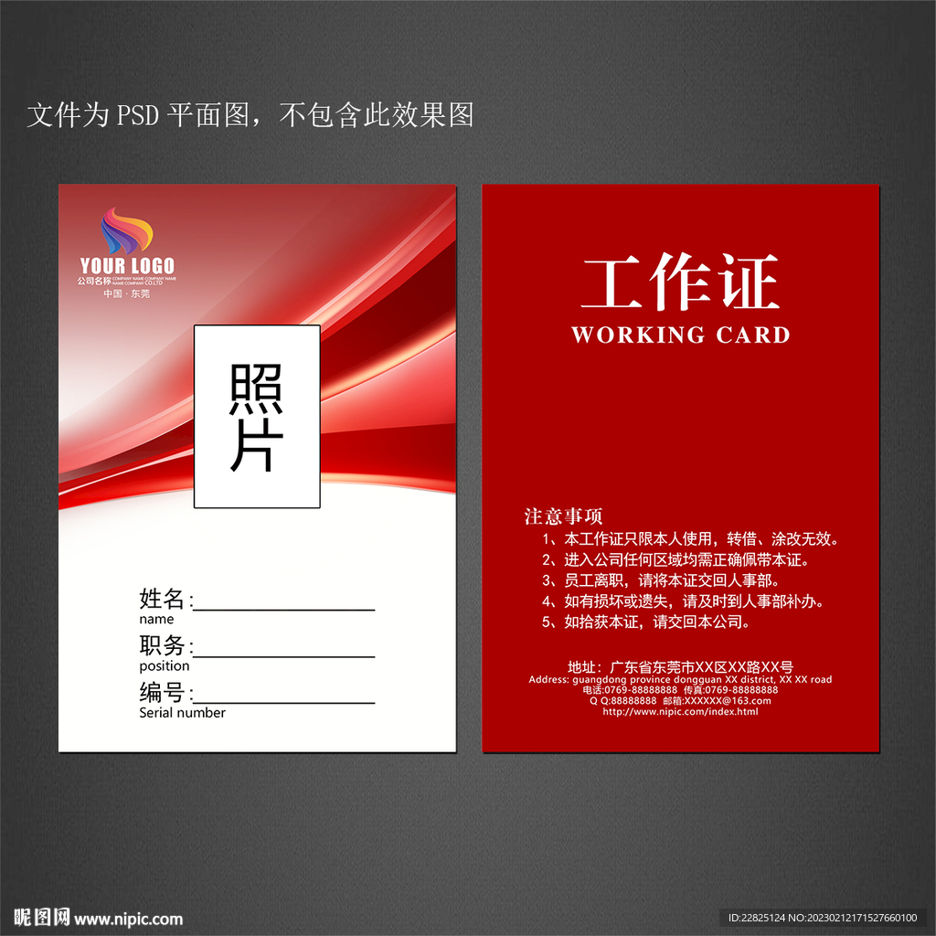 工作证