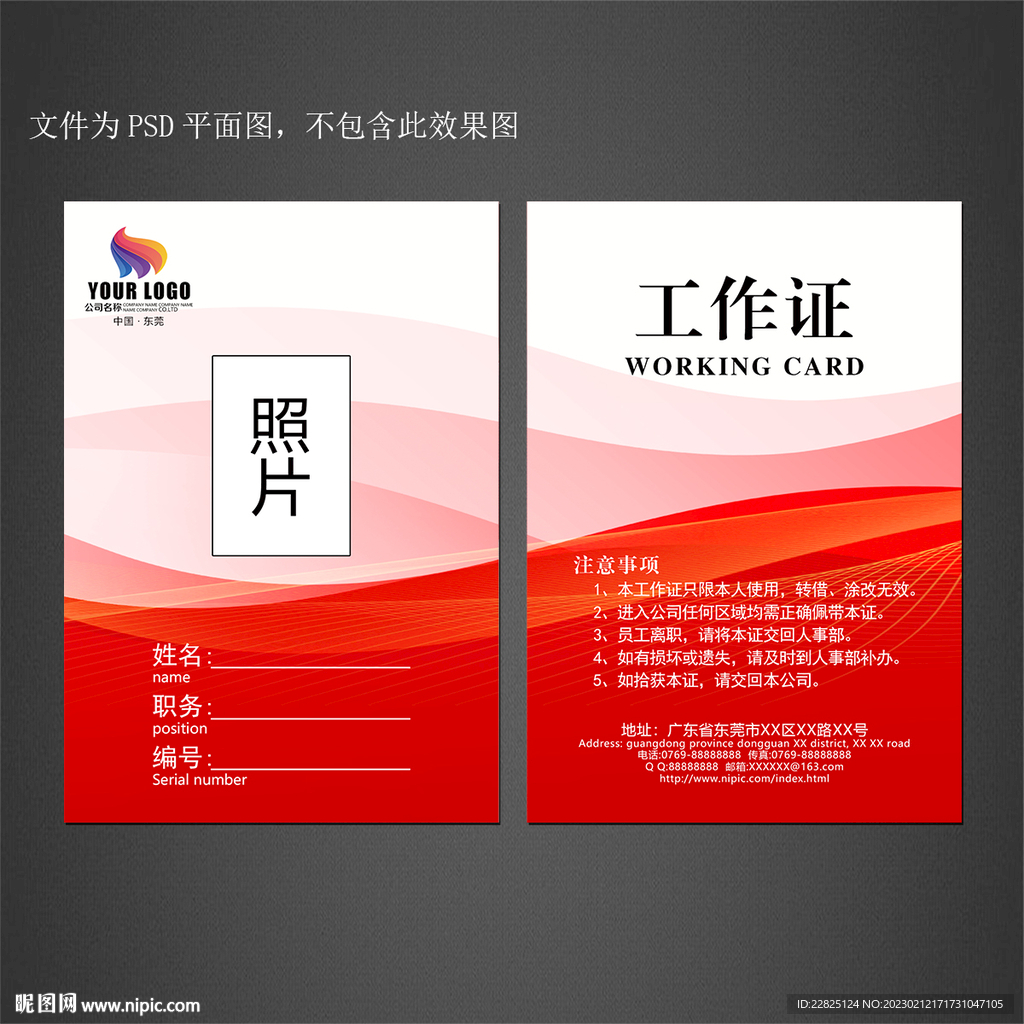 工作证
