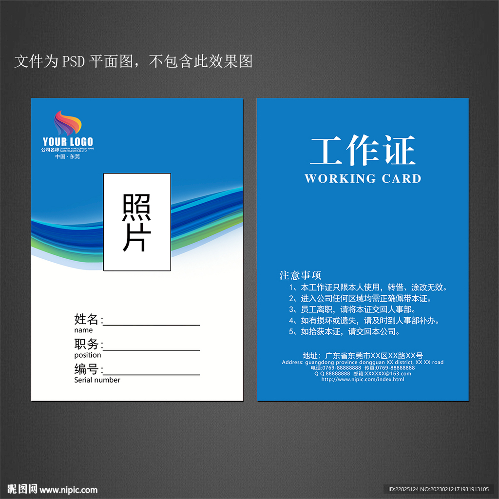 工作证