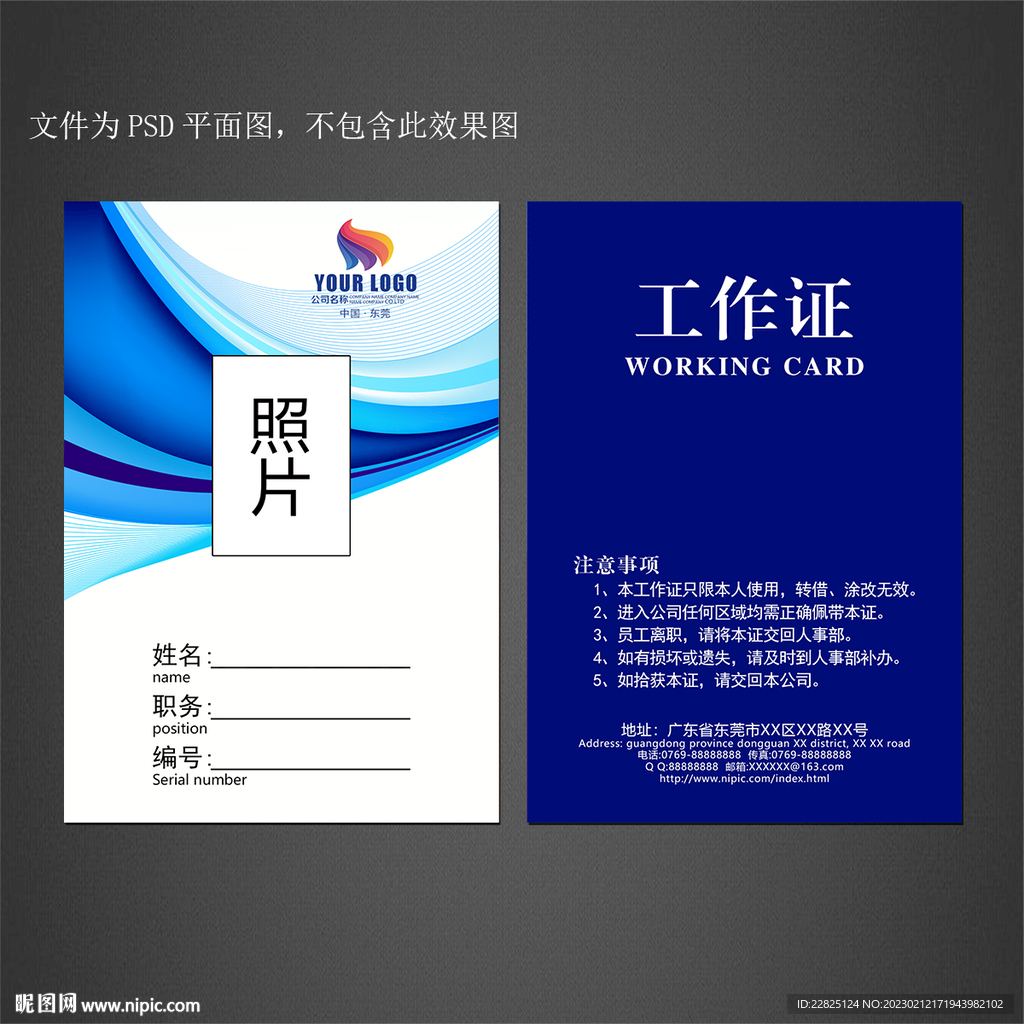 工作证