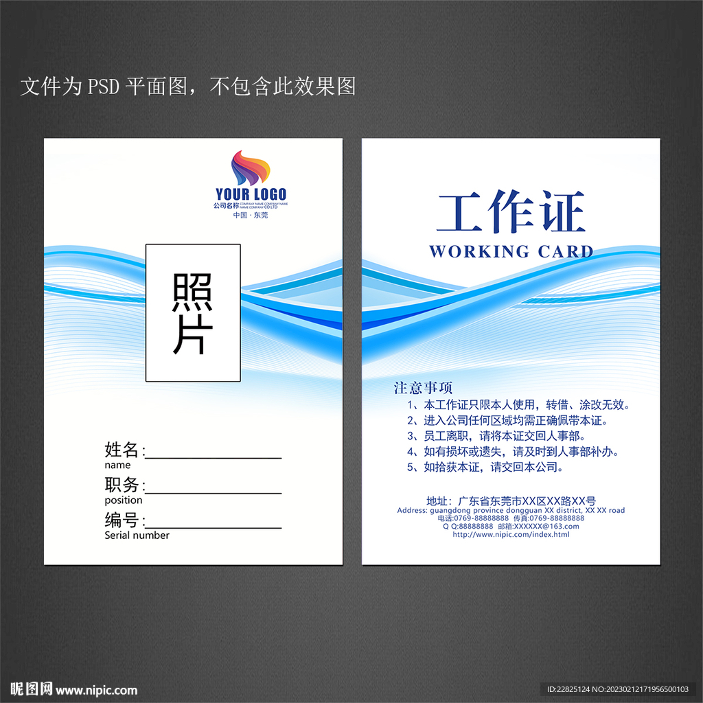 工作证