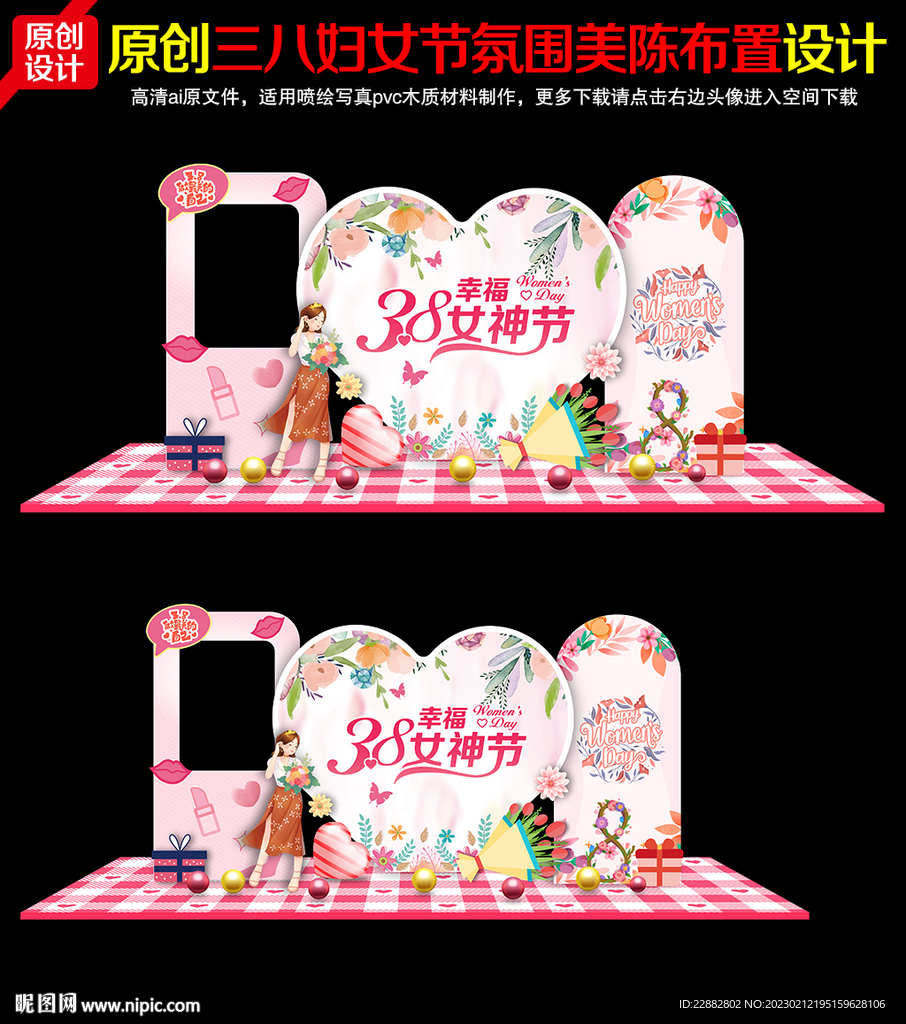 三八妇女节美陈