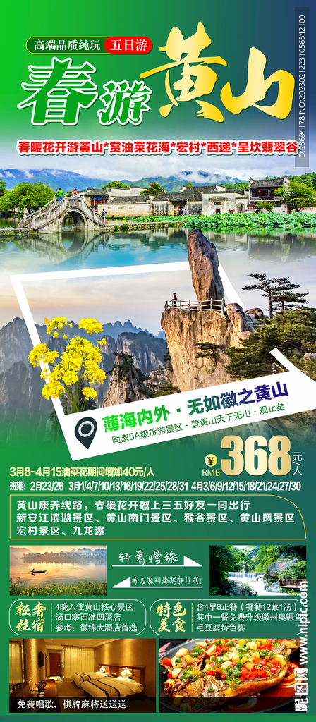 黄山 宏村旅游海报