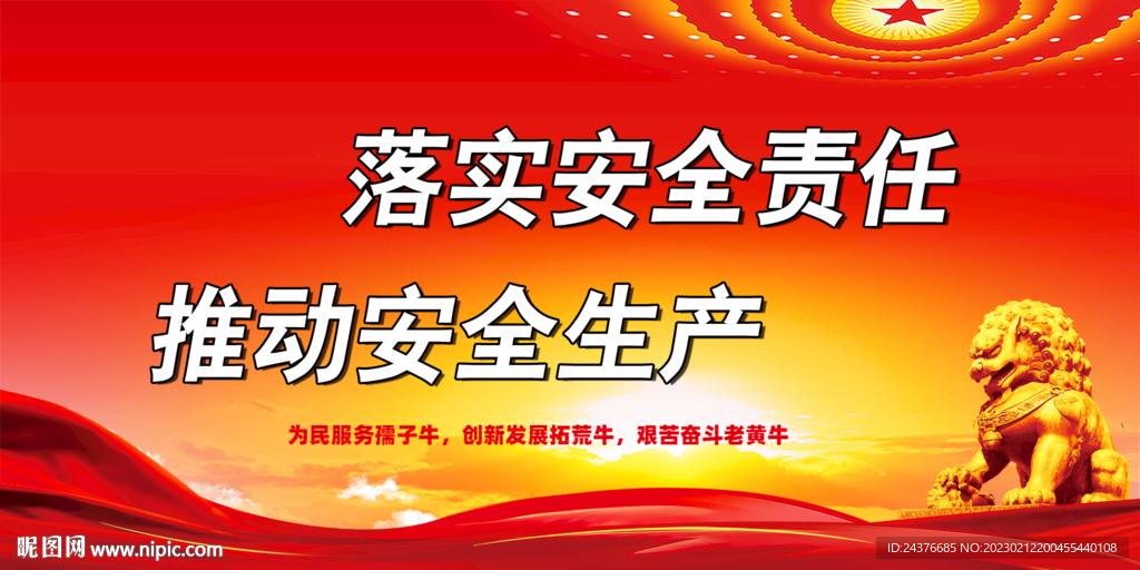 安全生产