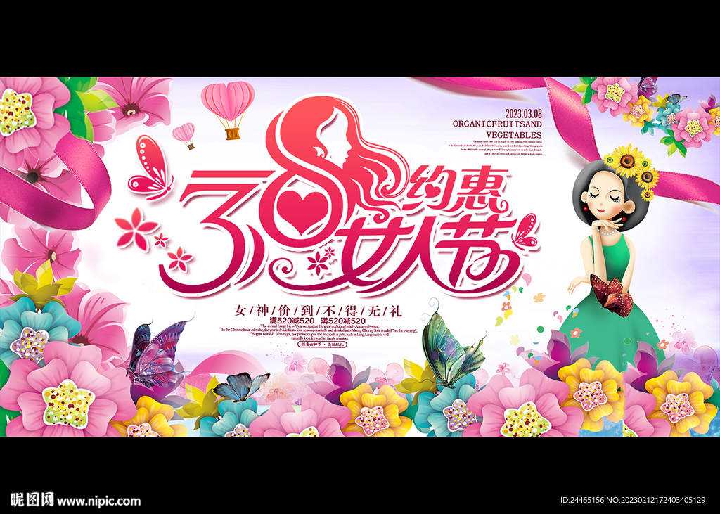 三八妇女节