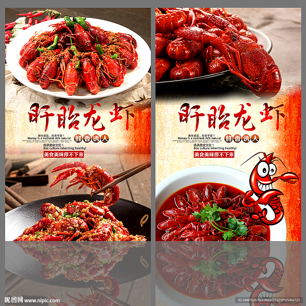 小龙虾