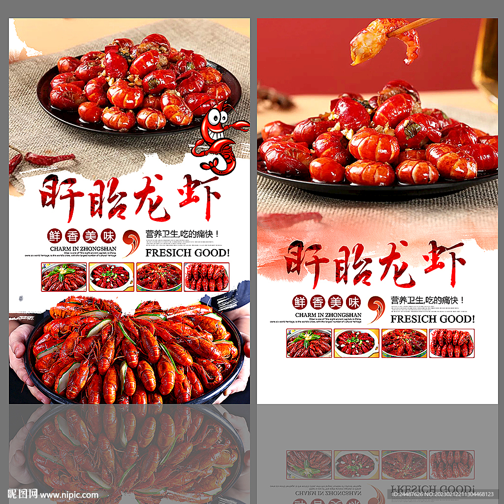 小龙虾海报 