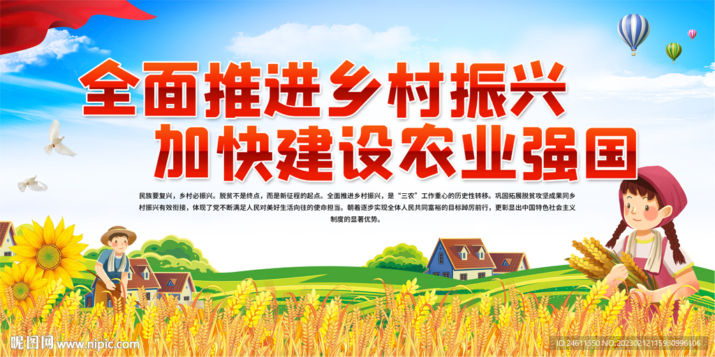 乡村振兴展板
