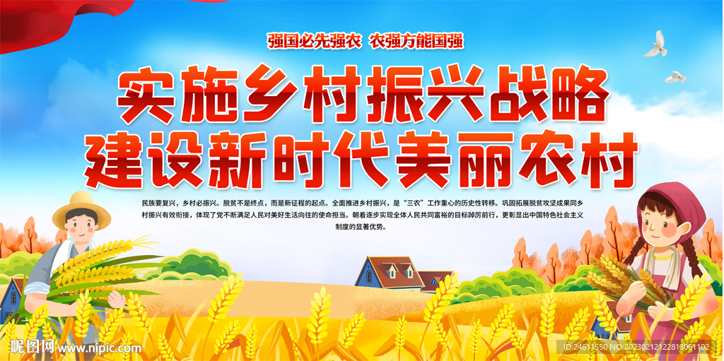 乡村振兴战略宣传展板