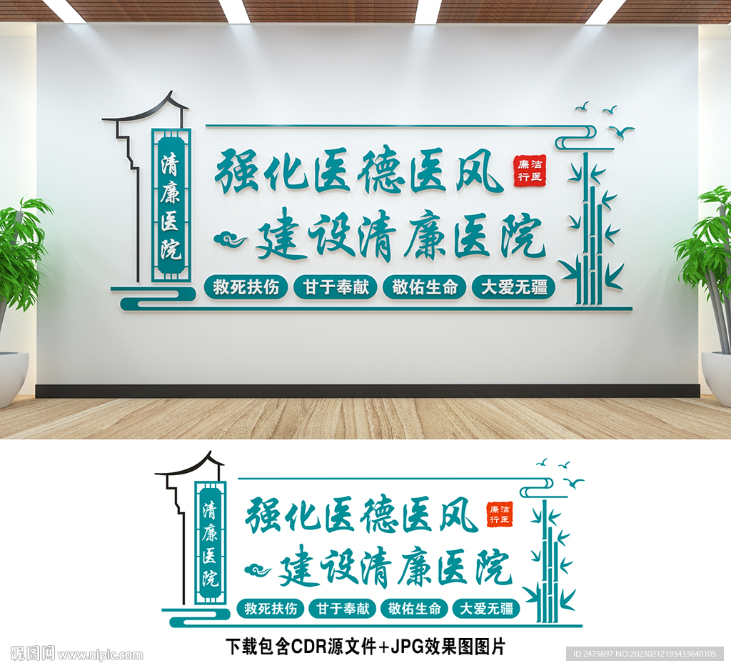 清廉医院