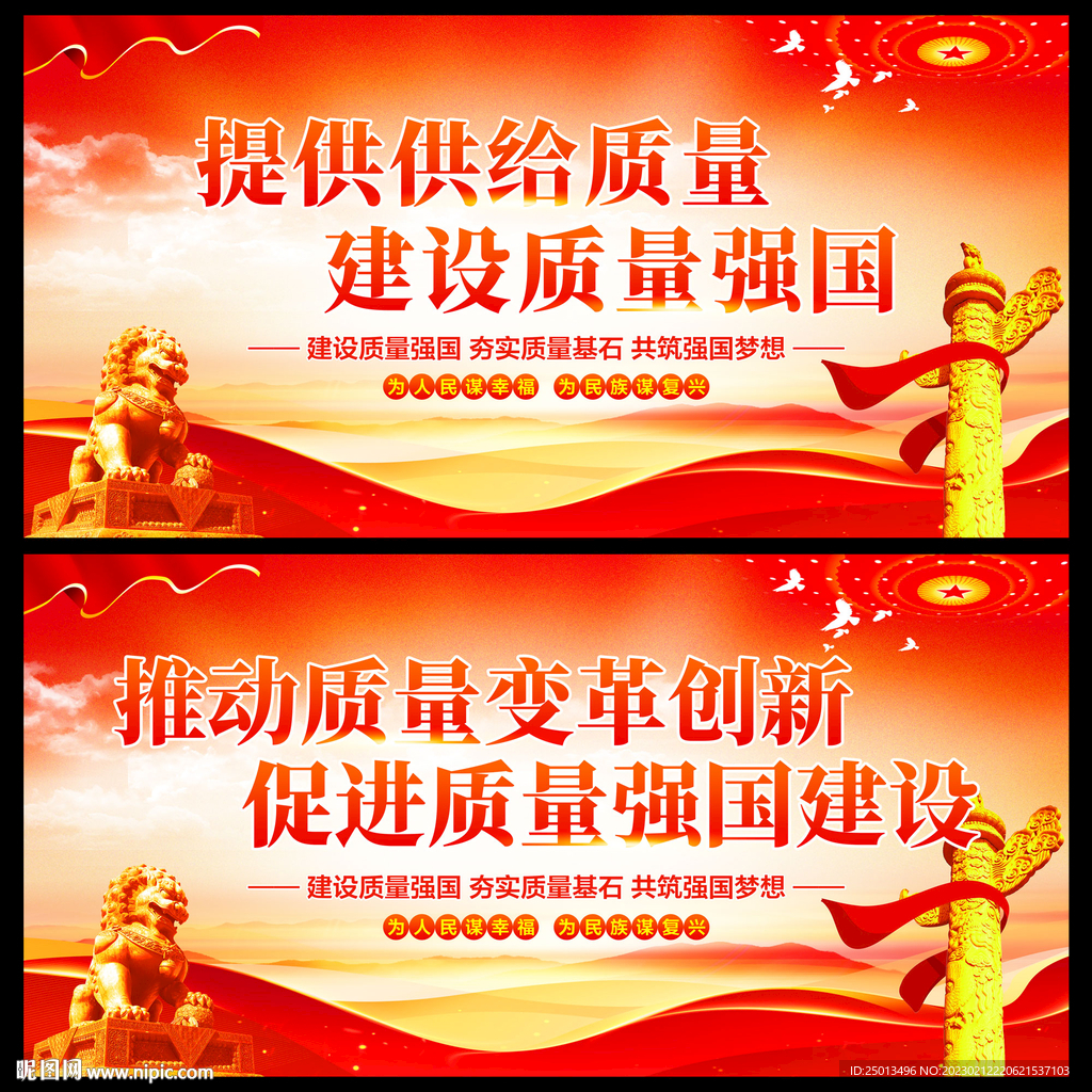 质量强国