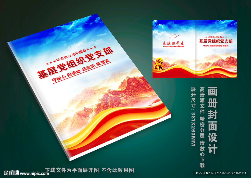 党员笔记本  