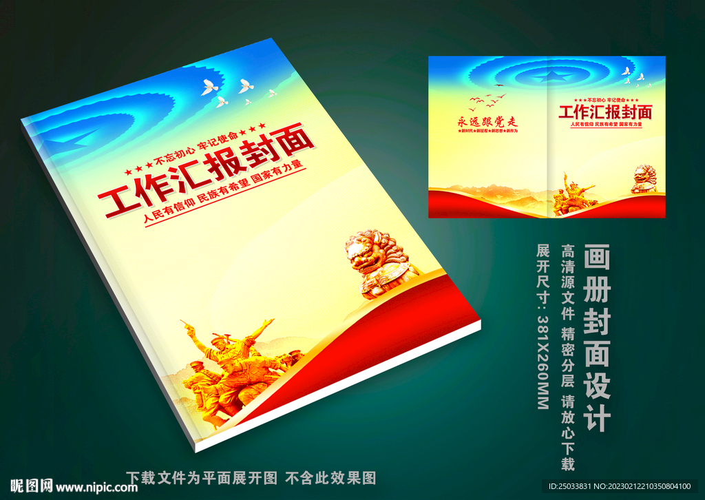 政府画册封面