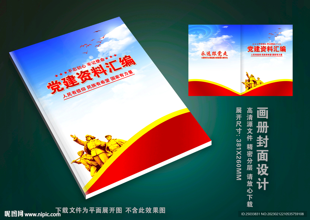  政府画册封皮