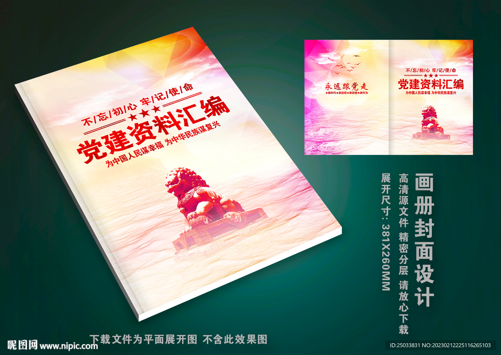  资料汇编封面