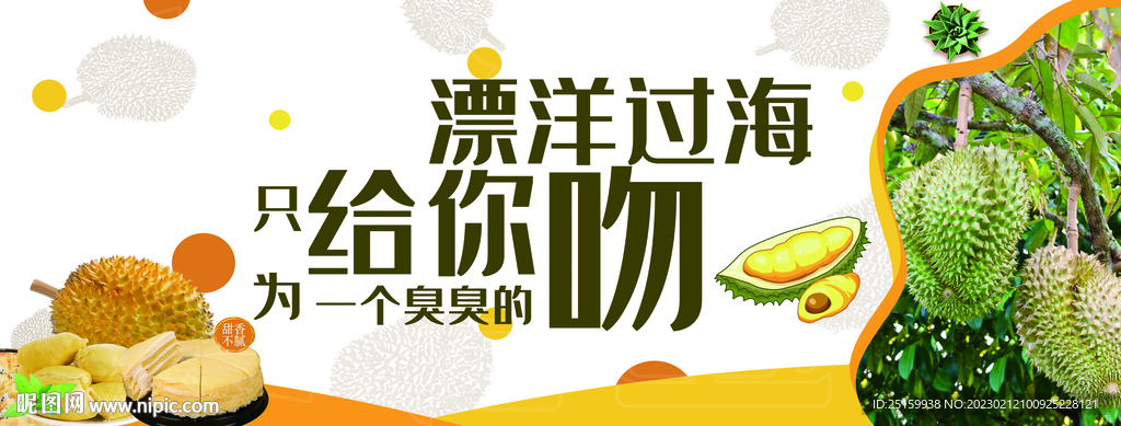 榴莲海报