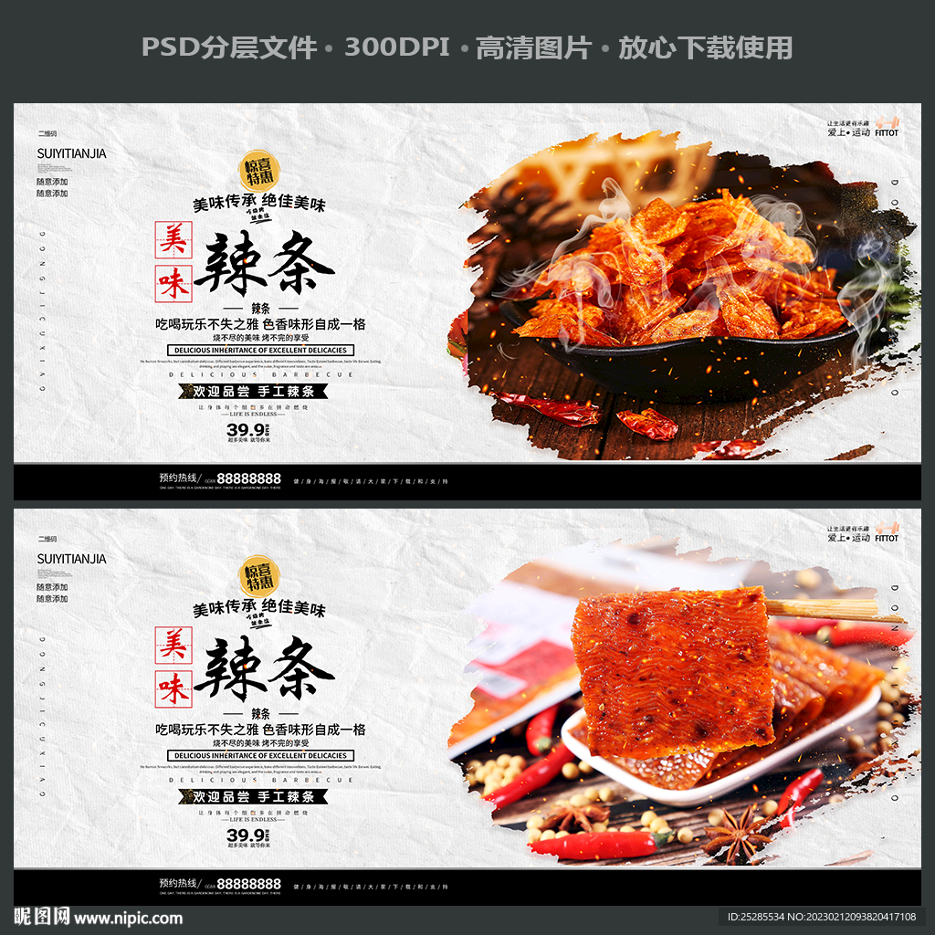 辣条