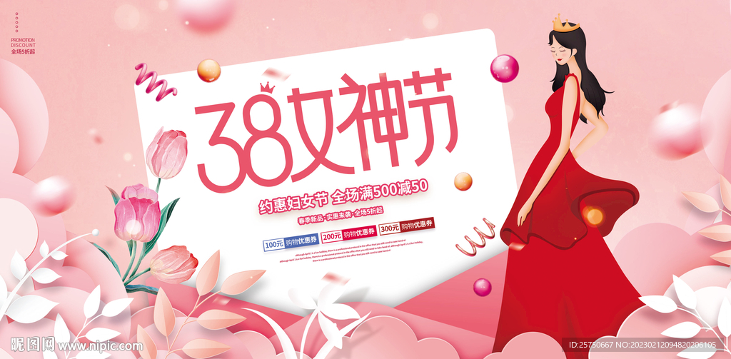 38女神节