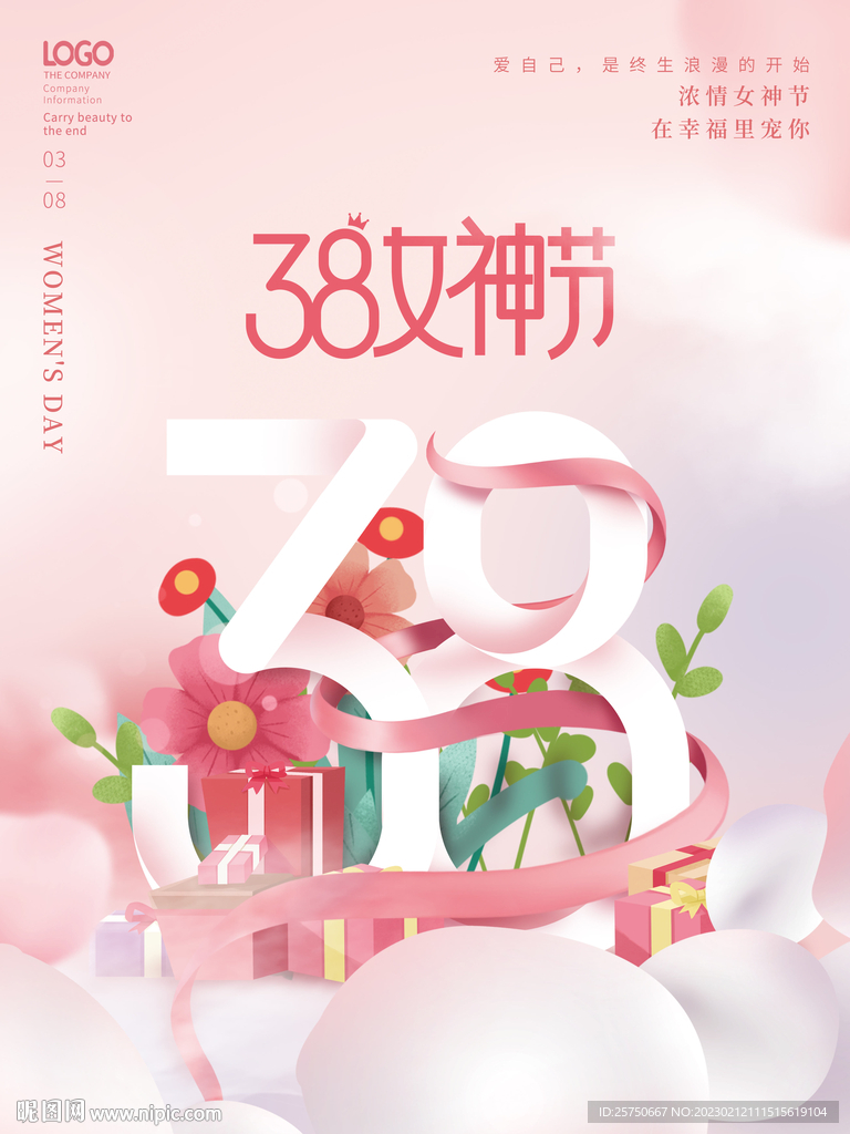 妇女节