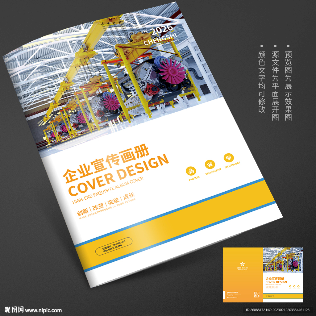 加工生产工业画册封面