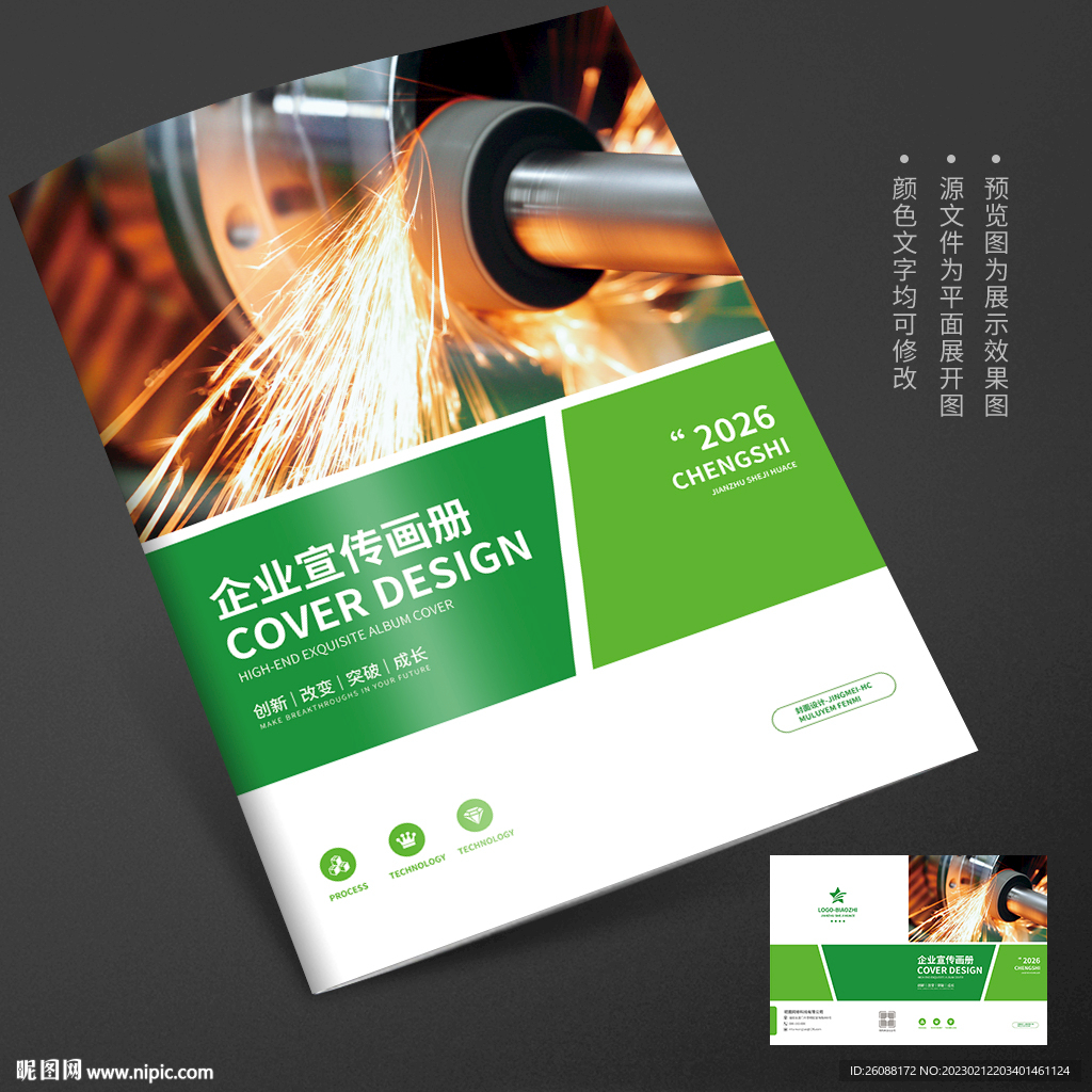 切割电焊汽修宣传册封面