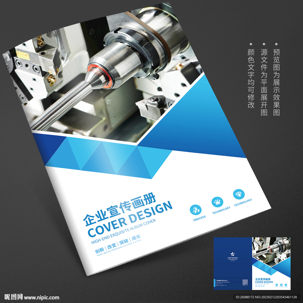 机械制造数控画册封面