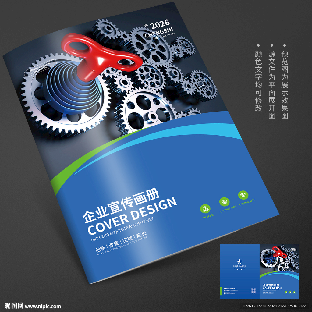 解析齿轮工业生产宣传册封面