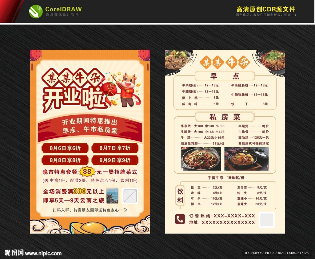 牛杂开业宣传单