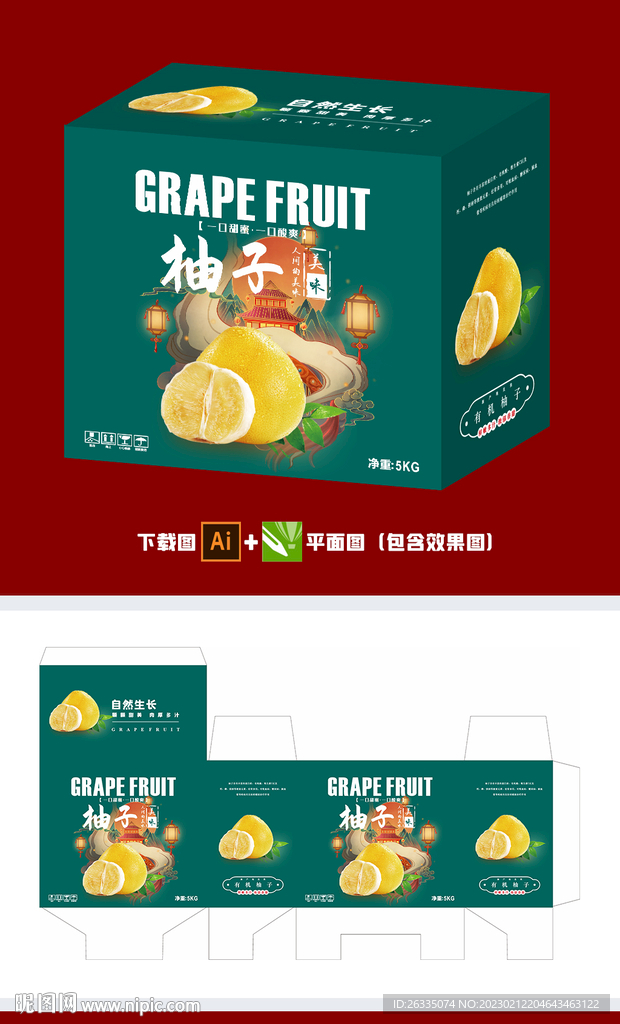 柚子包装