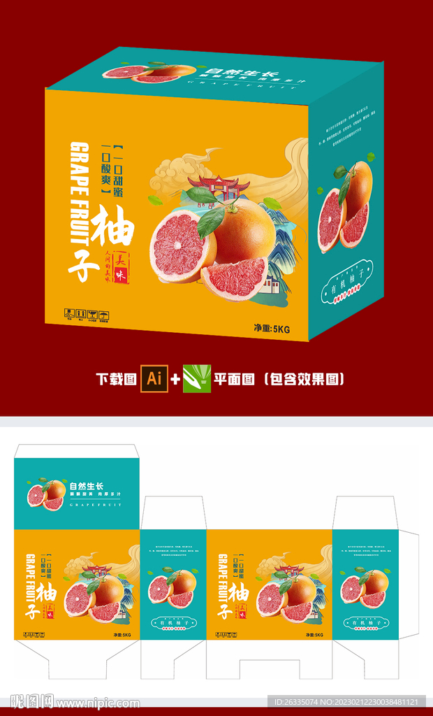 柚子包装