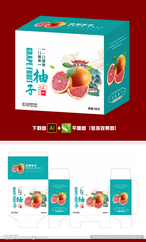 柚子包装