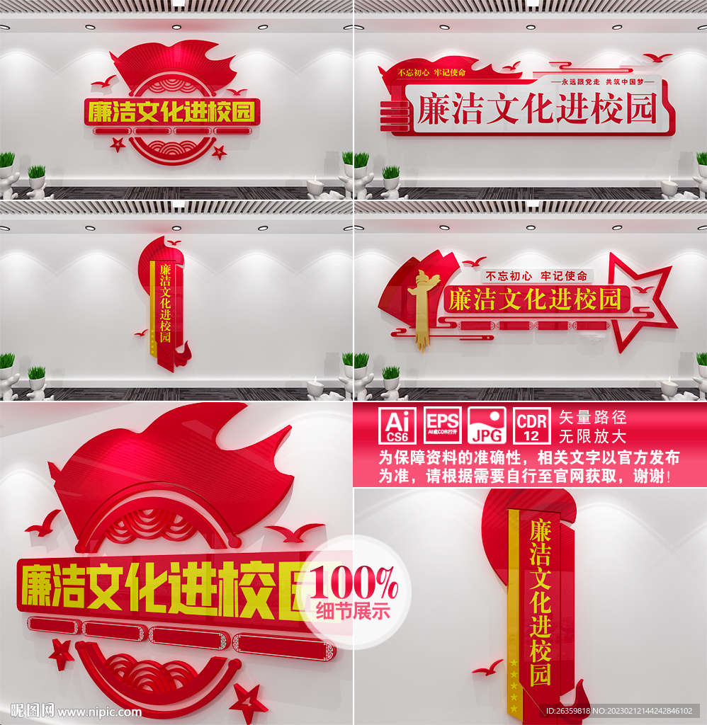 廉洁文化进校园