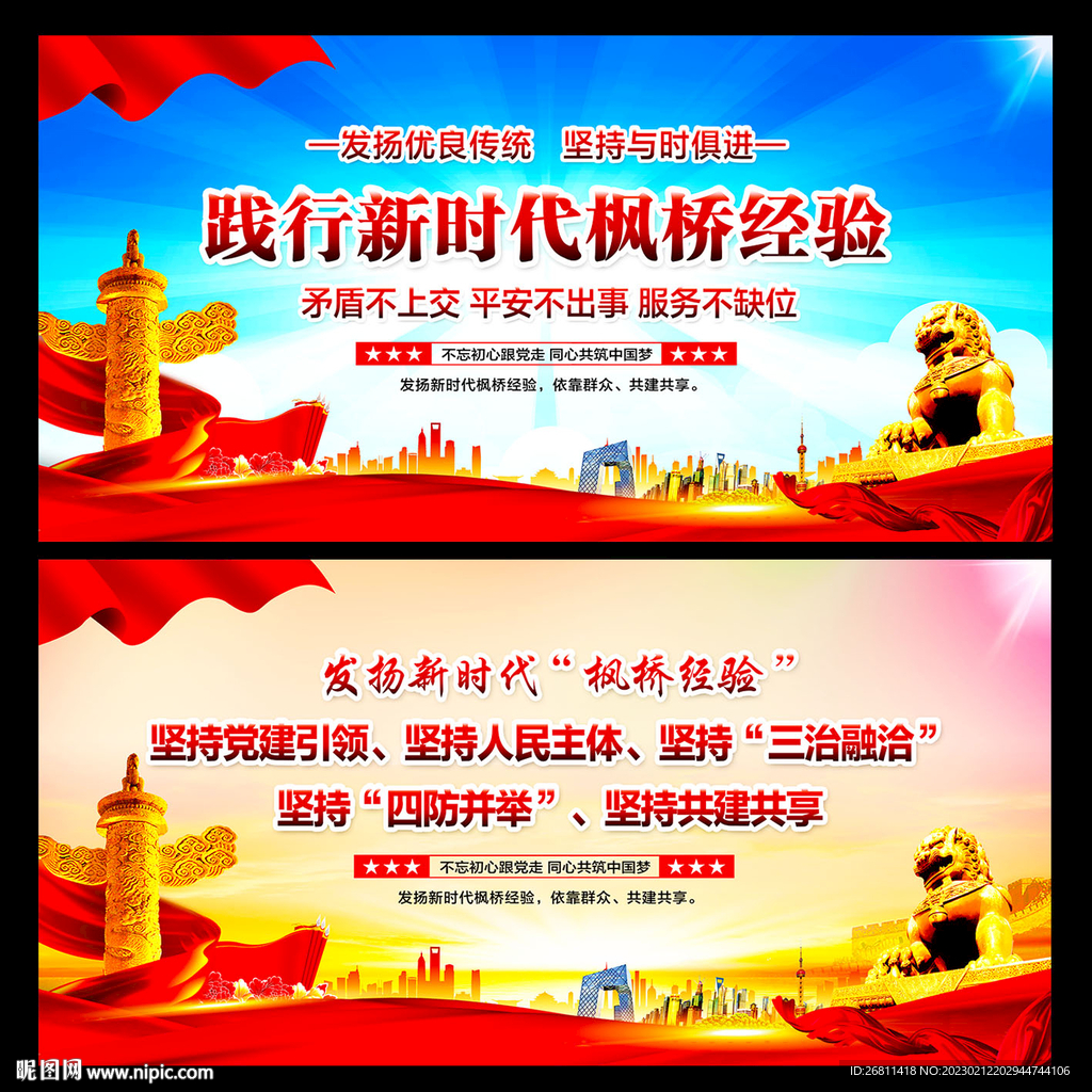 枫桥经验