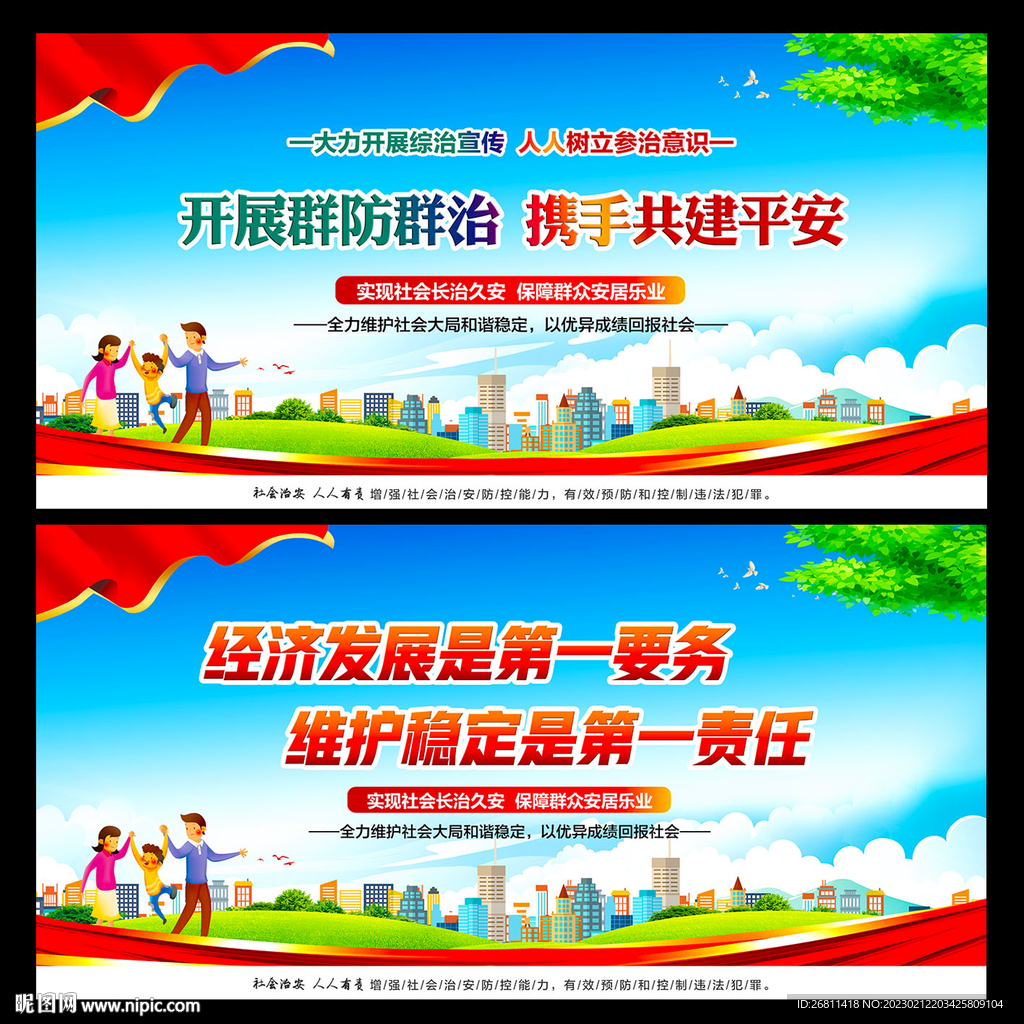 综治