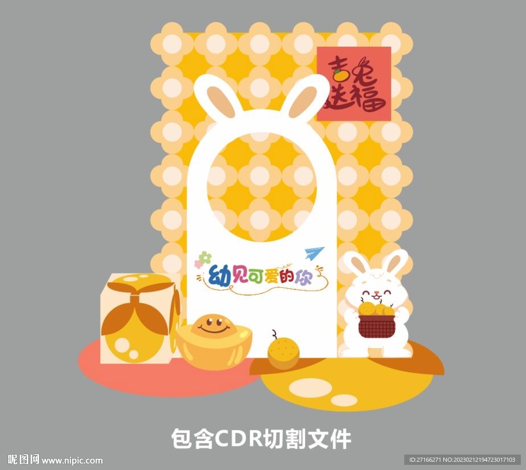 幼儿园兔年拍照框